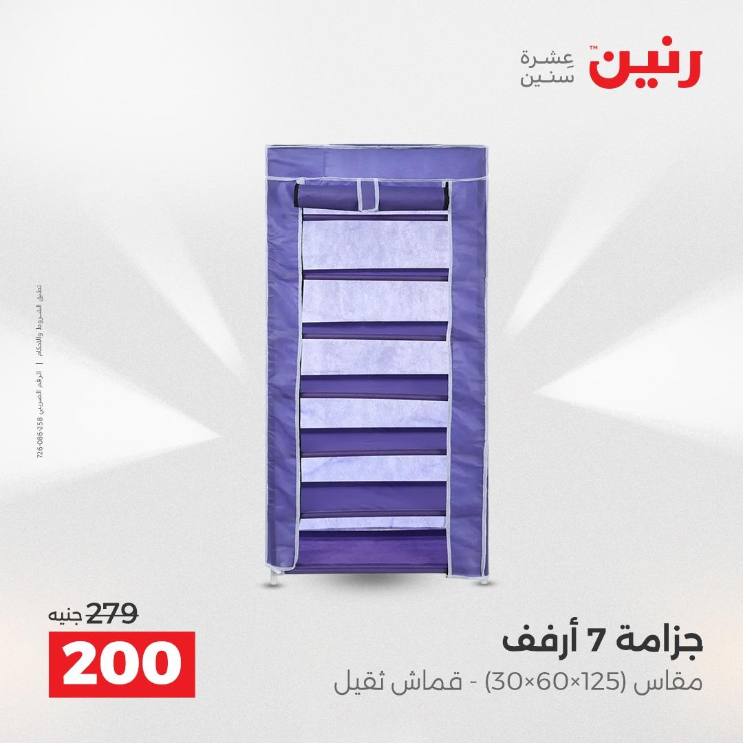 عروض رنين 12-13 إبريل 2026 صفحة 69