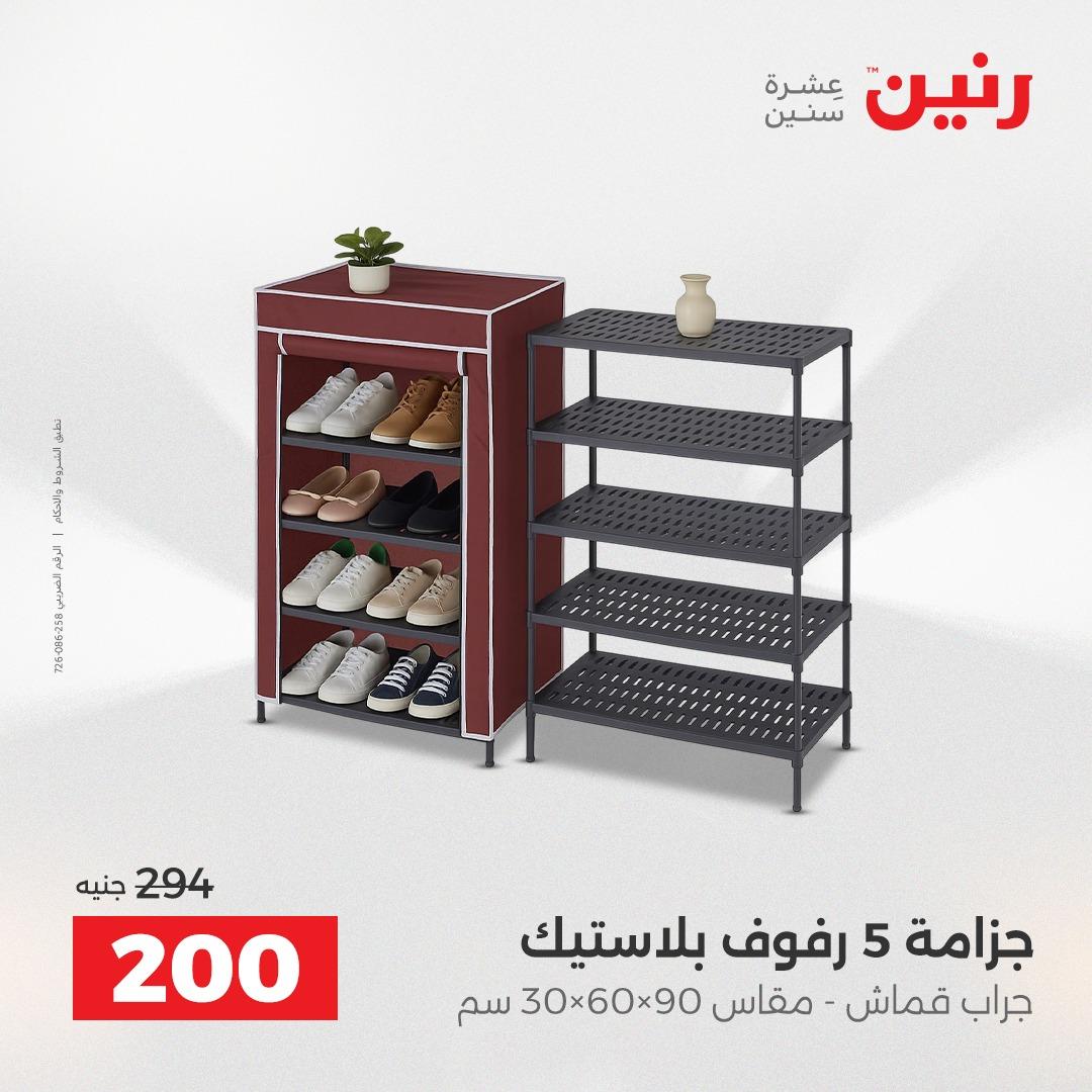 عروض رنين 12-13 إبريل 2026 صفحة 70