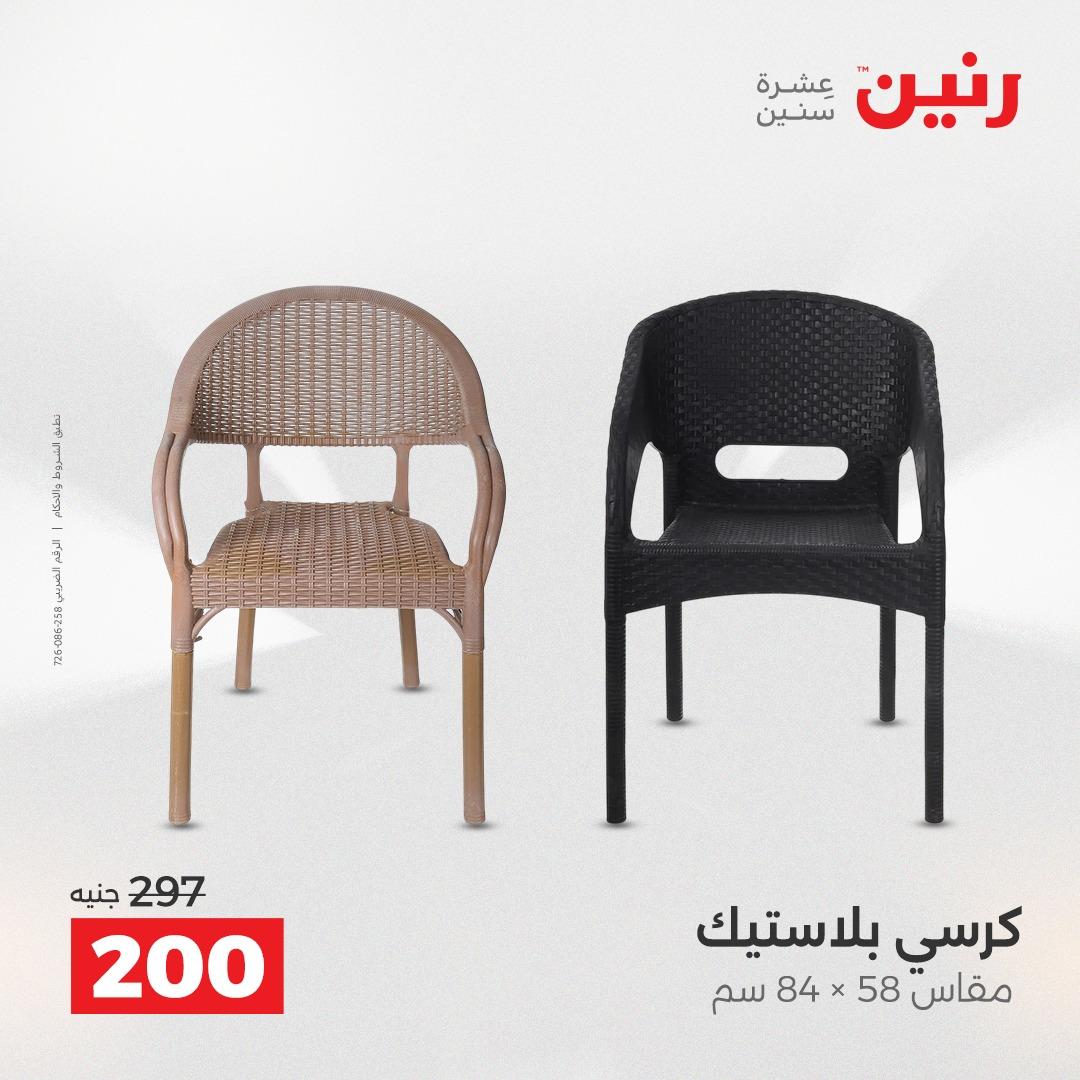 عروض رنين 12-13 إبريل 2026 صفحة 73