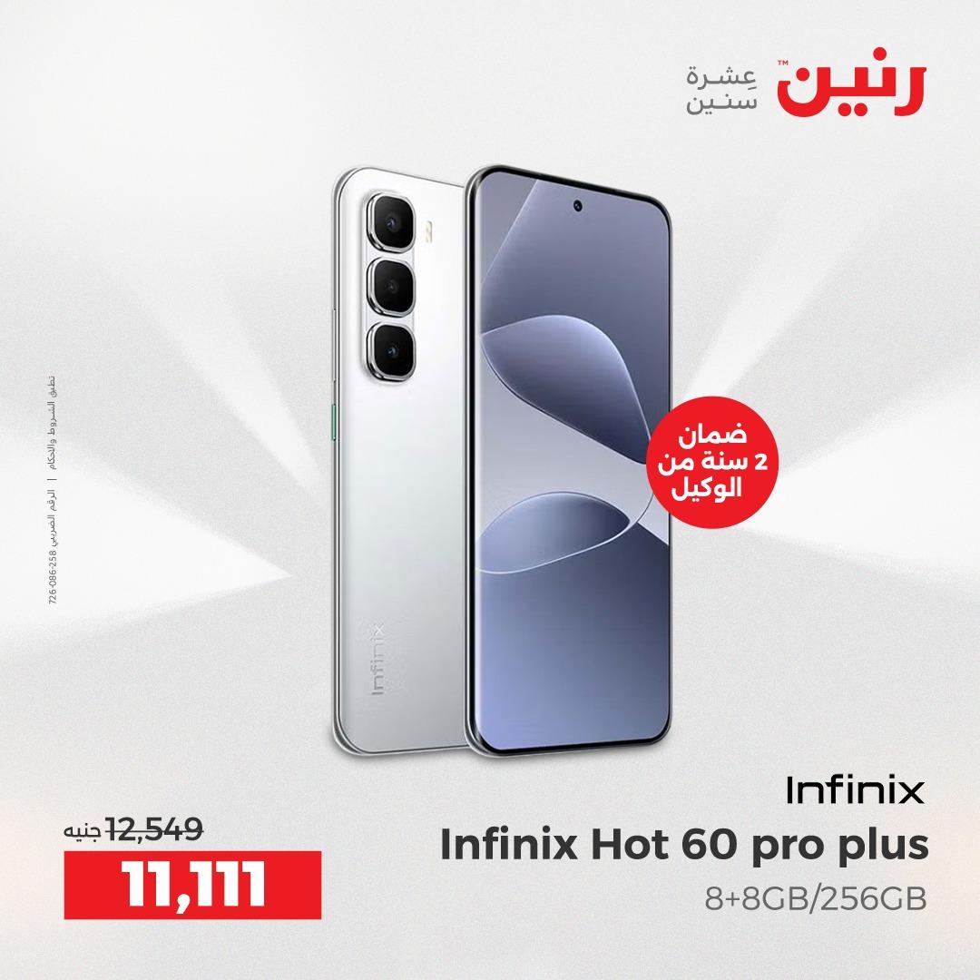 عروض رنين  الموبايلات والإكسسوارات 12-13 إبريل 2026 صفحة 2