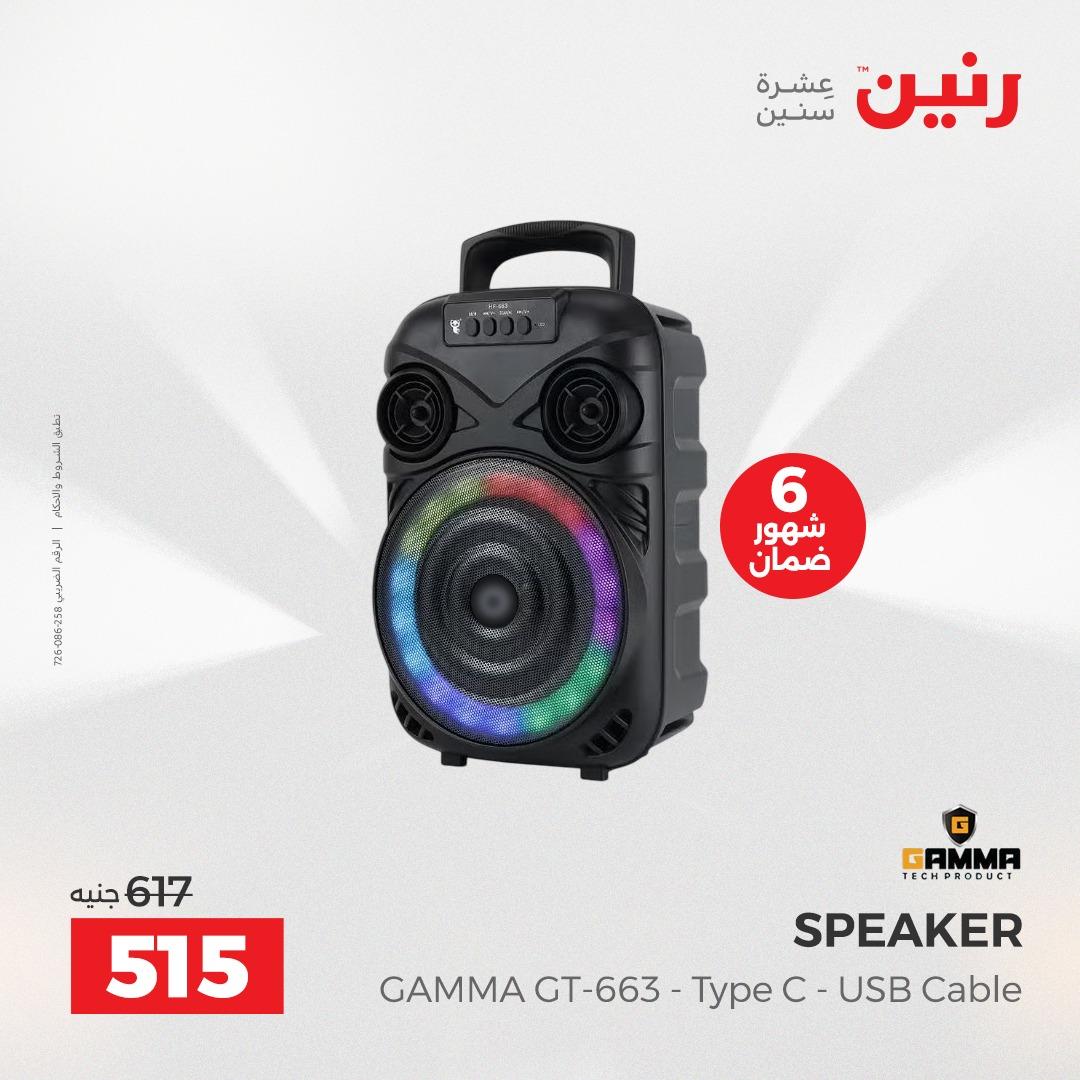 عروض رنين  الموبايلات والإكسسوارات 12-13 إبريل 2026 صفحة 20