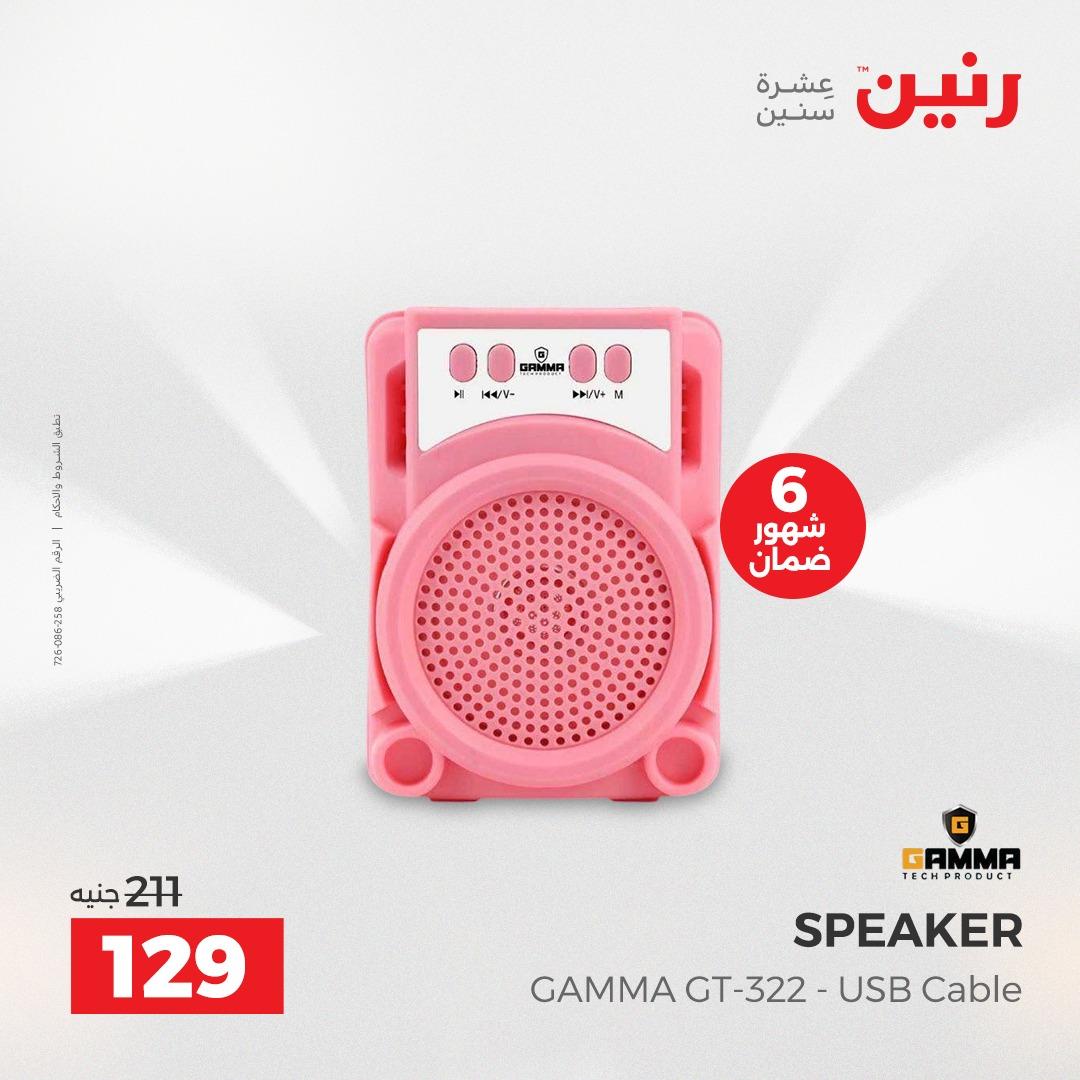 عروض رنين  الموبايلات والإكسسوارات 12-13 إبريل 2026 صفحة 25