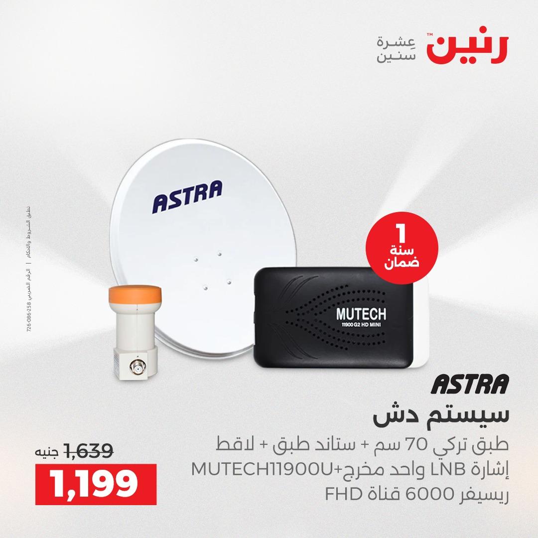 عروض رنين  الموبايلات والإكسسوارات 12-13 إبريل 2026 صفحة 26