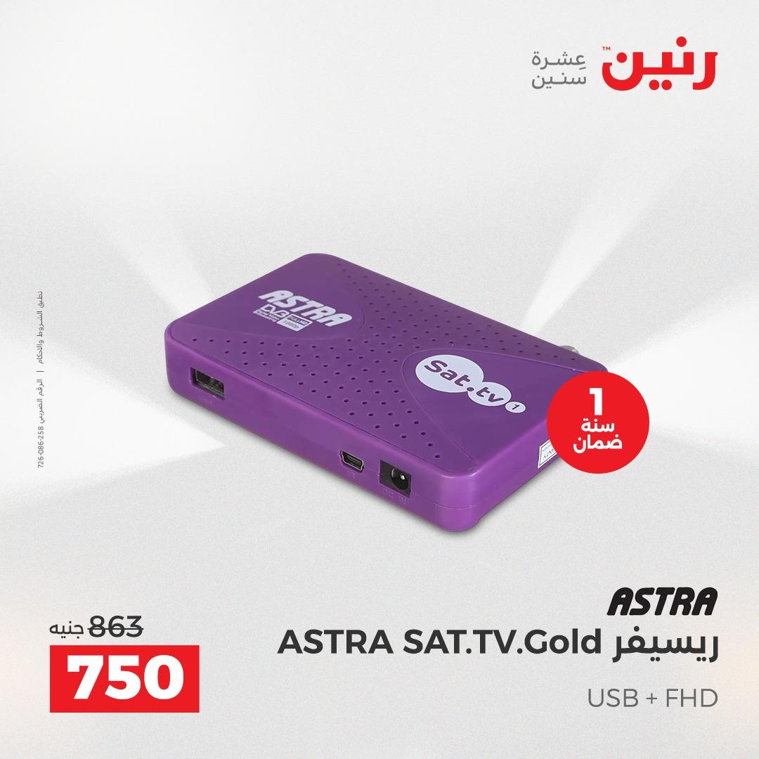 عروض رنين  الموبايلات والإكسسوارات 12-13 إبريل 2026 صفحة 27