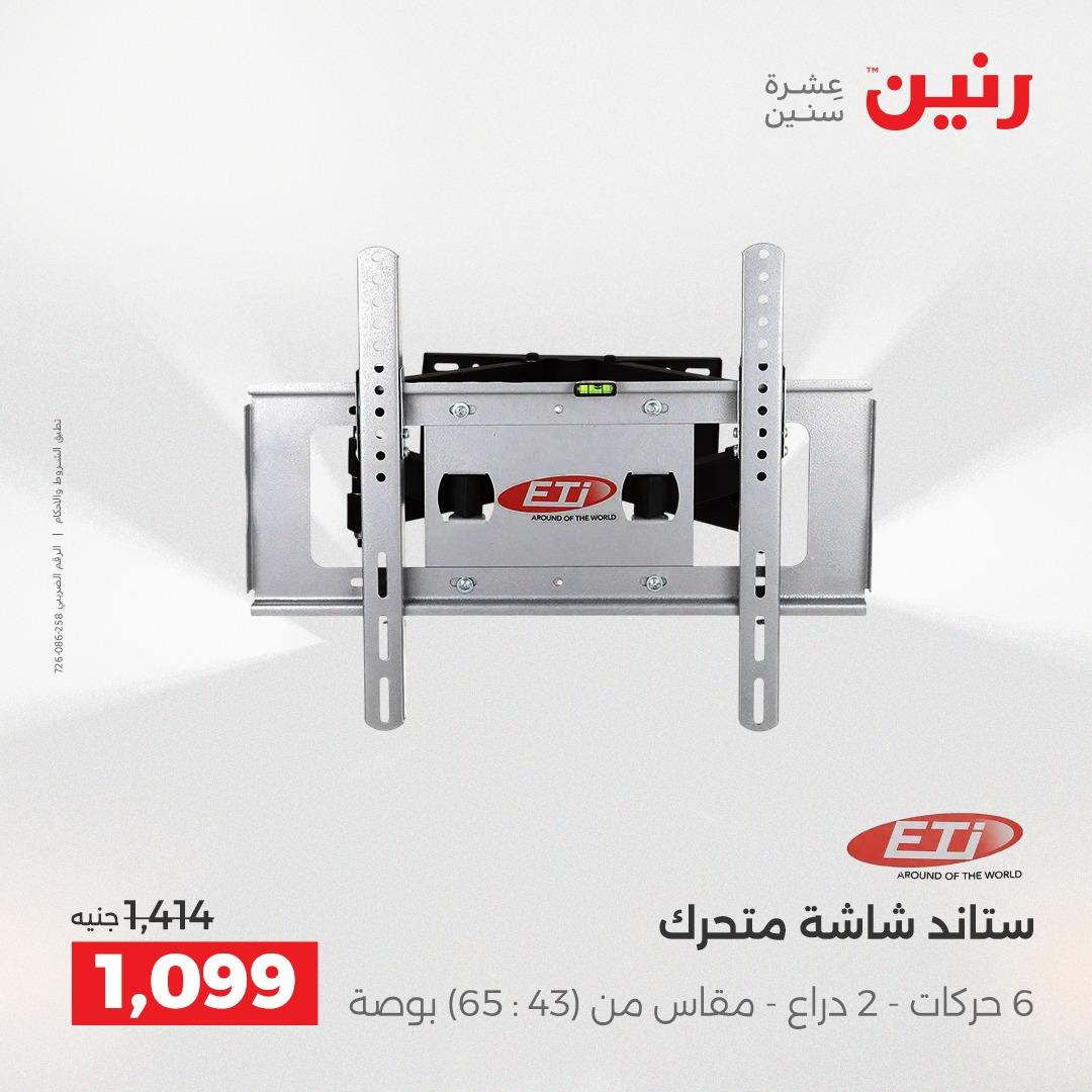 عروض رنين  الموبايلات والإكسسوارات 12-13 إبريل 2026 صفحة 29
