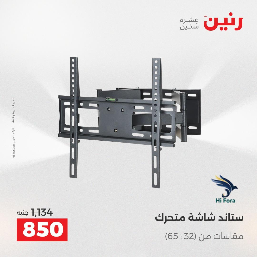 عروض رنين  الموبايلات والإكسسوارات 12-13 إبريل 2026 صفحة 30