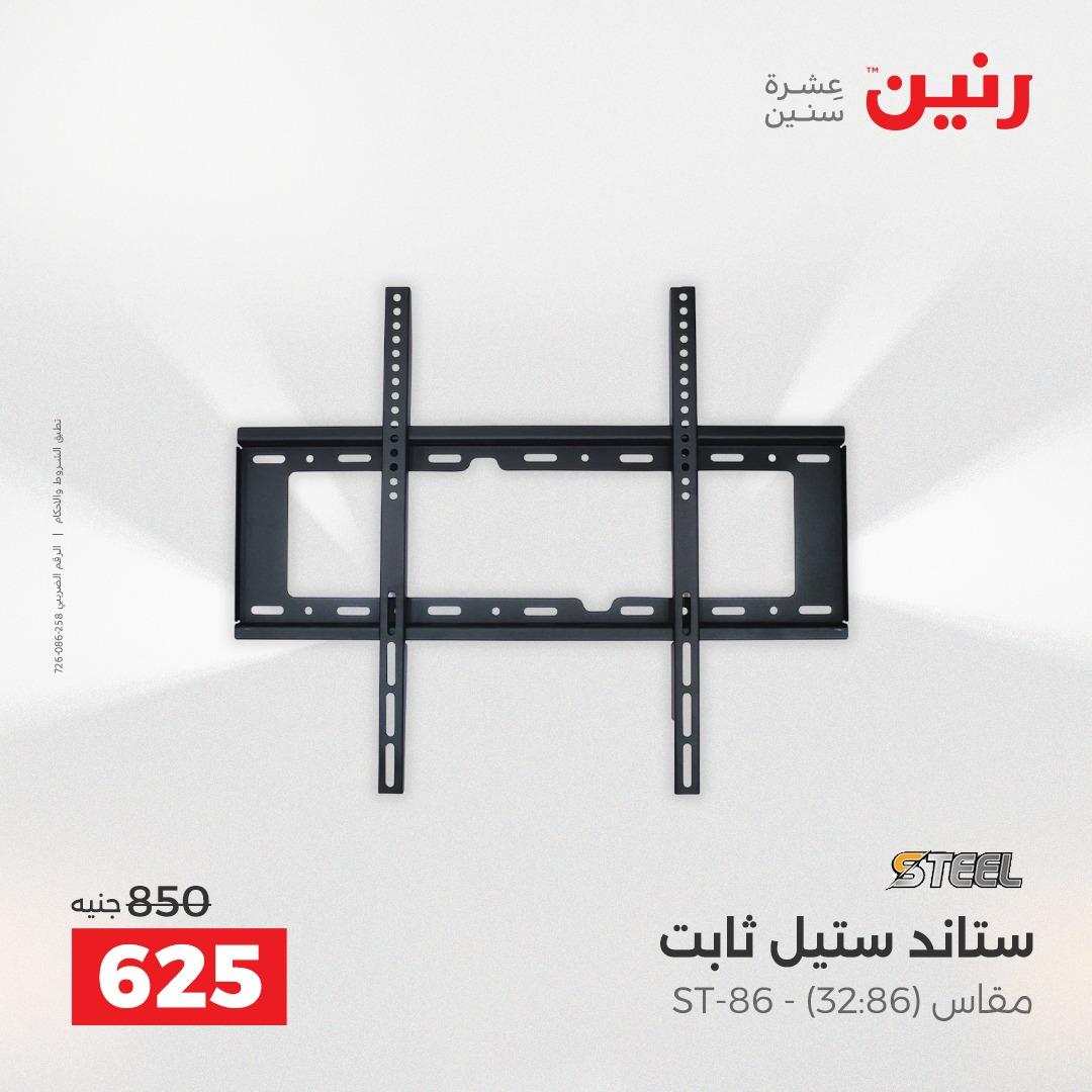 عروض رنين  الموبايلات والإكسسوارات 12-13 إبريل 2026 صفحة 32