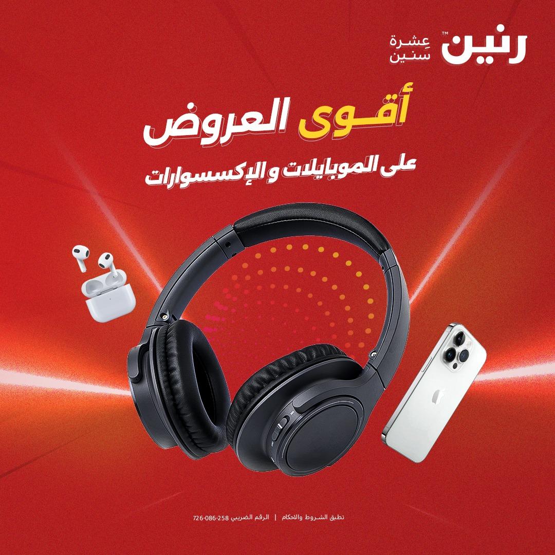 عروض رنين  الموبايلات والإكسسوارات 12-13 إبريل 2026 صفحة 35