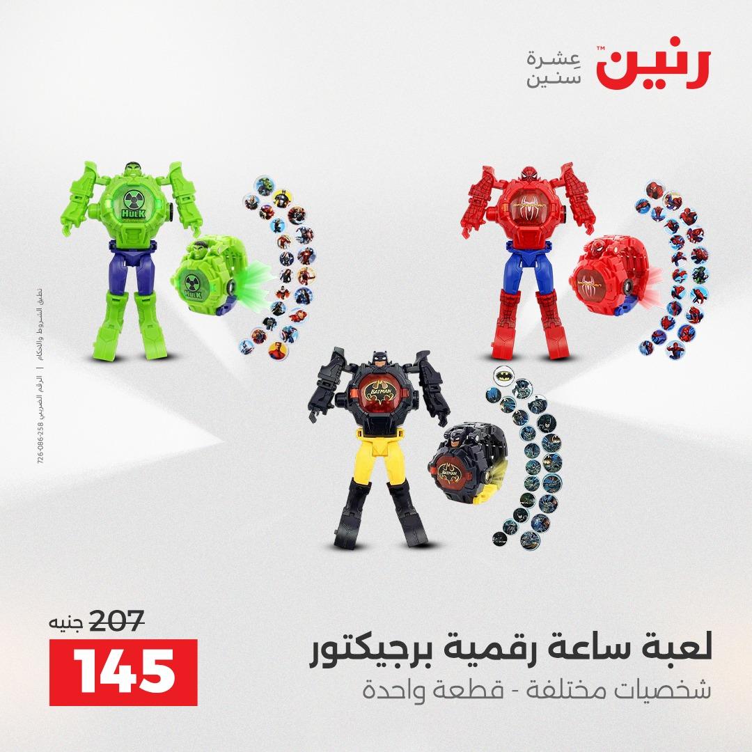 عروض رنين على العاب الاطفال 12-13 ابريل 2026  صفحة 11 - raneen offers 12-13 April 2026 page 11