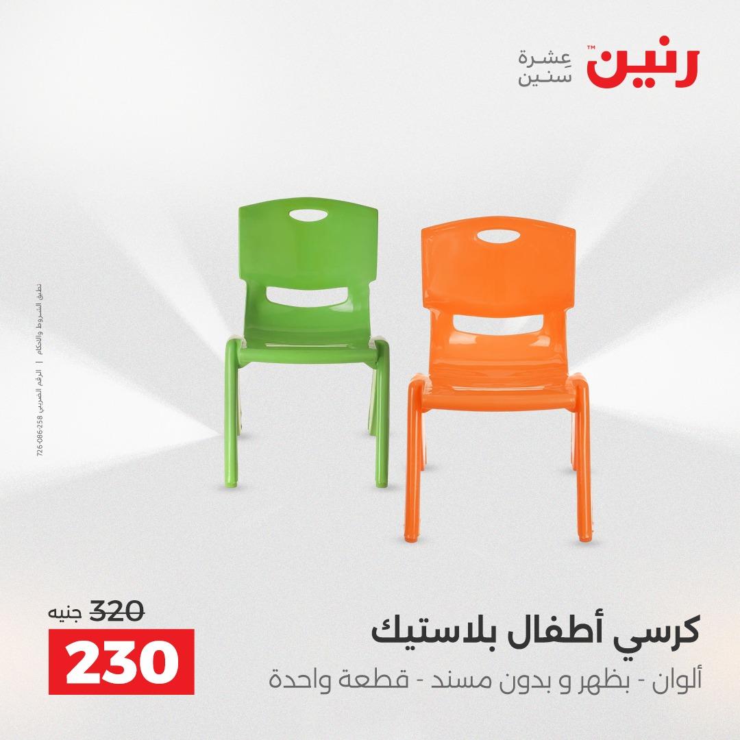 عروض رنين على العاب الاطفال 12-13 ابريل 2026  صفحة 23 - raneen offers 12-13 April 2026 page 23