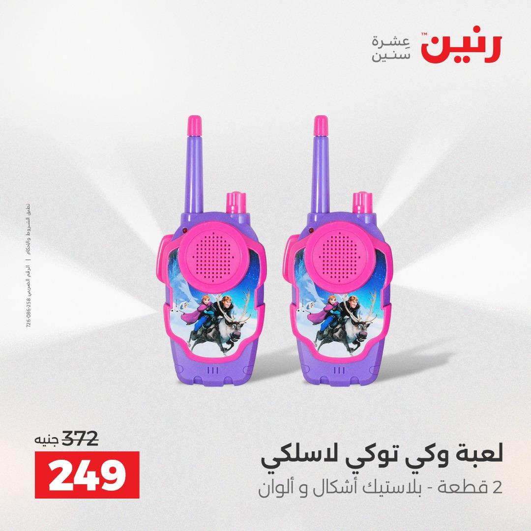عروض رنين على العاب الاطفال 12-13 ابريل 2026  صفحة 24 - raneen offers 12-13 April 2026 page 24