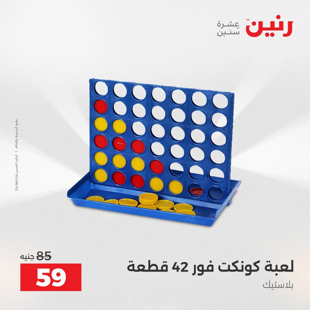 عروض رنين على العاب الاطفال 12-13 ابريل 2026  صفحة 3 - raneen offers 12-13 April 2026 page 3