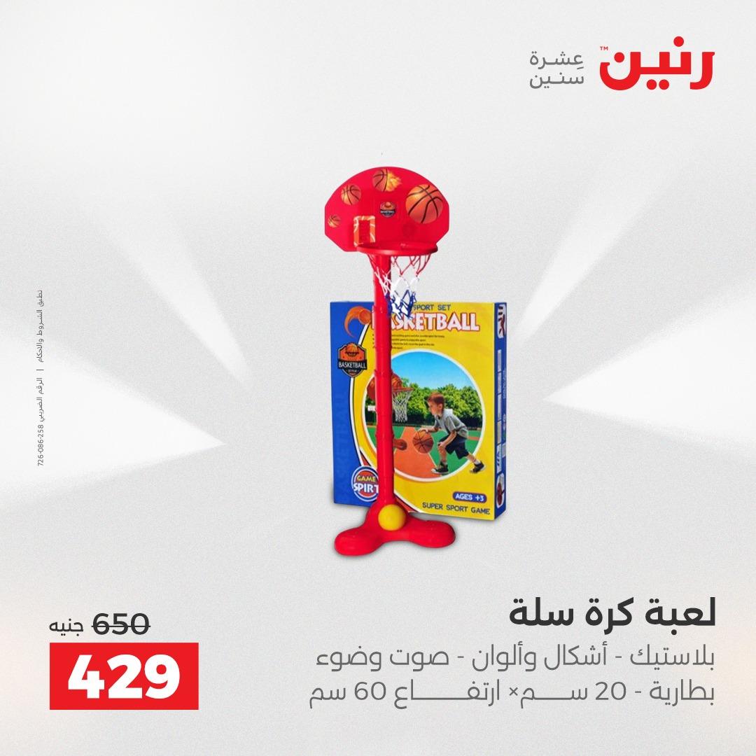 عروض رنين على العاب الاطفال 12-13 ابريل 2026  صفحة 32 - raneen offers 12-13 April 2026 page 32