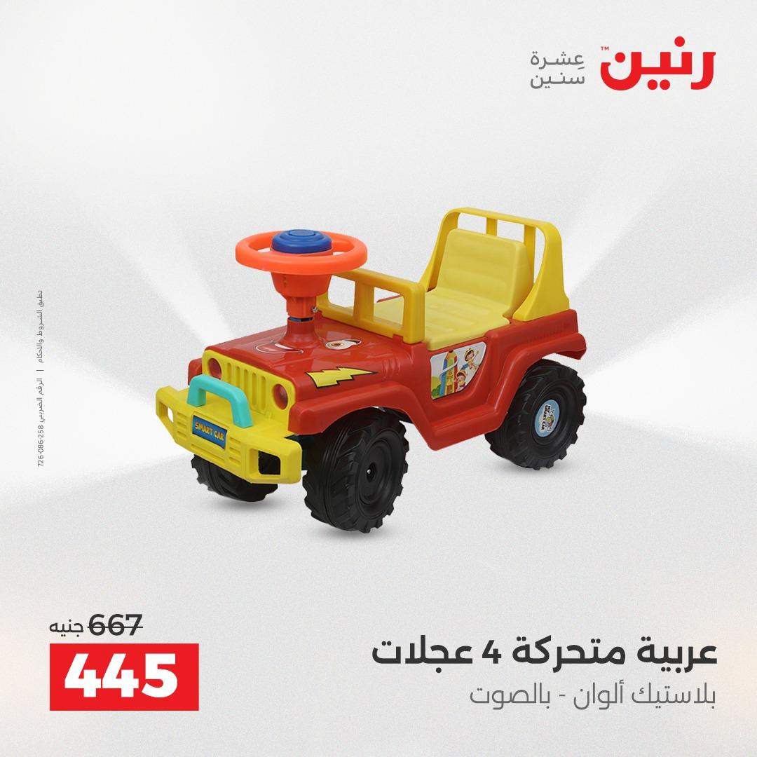 عروض رنين على العاب الاطفال 12-13 ابريل 2026  صفحة 36 - raneen offers 12-13 April 2026 page 36