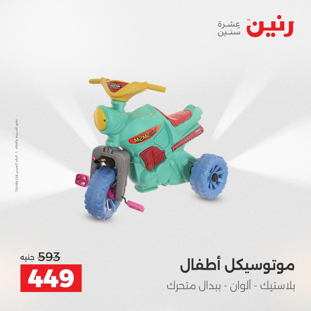 عروض رنين على العاب الاطفال 12-13 ابريل 2026  صفحة 37 - raneen offers 12-13 April 2026 page 37