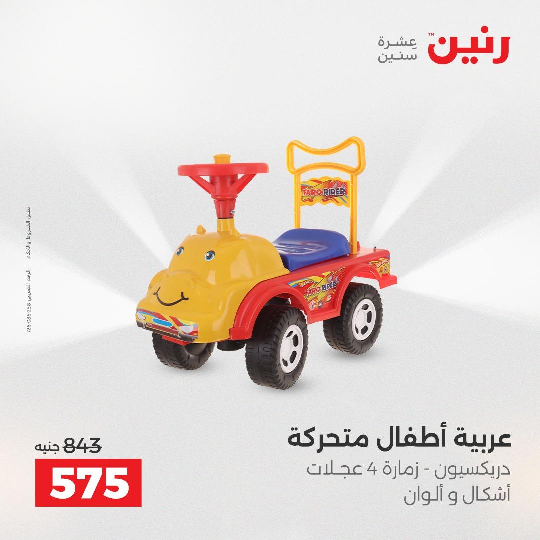 عروض رنين على العاب الاطفال 12-13 ابريل 2026  صفحة 41 - raneen offers 12-13 April 2026 page 41