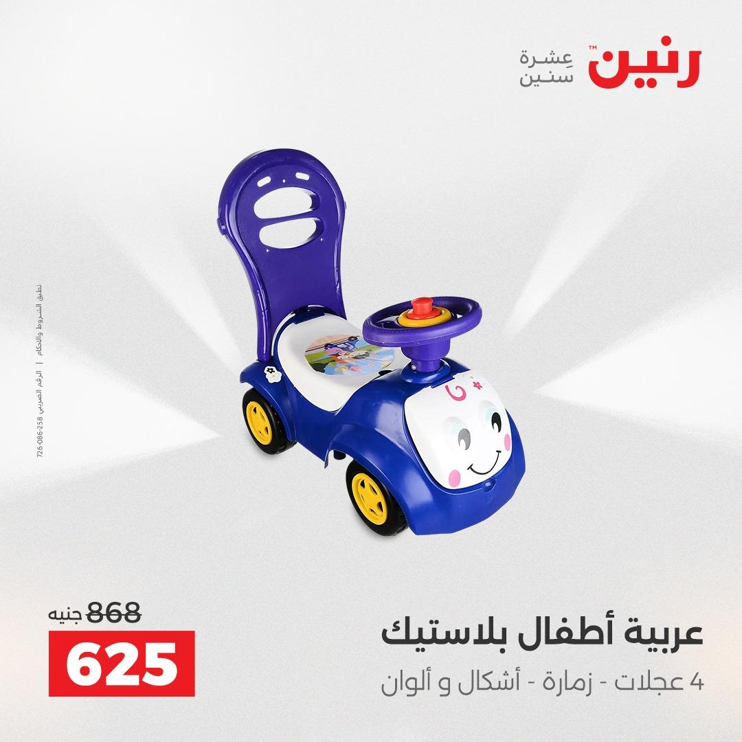 عروض رنين على العاب الاطفال 12-13 ابريل 2026  صفحة 42 - raneen offers 12-13 April 2026 page 42