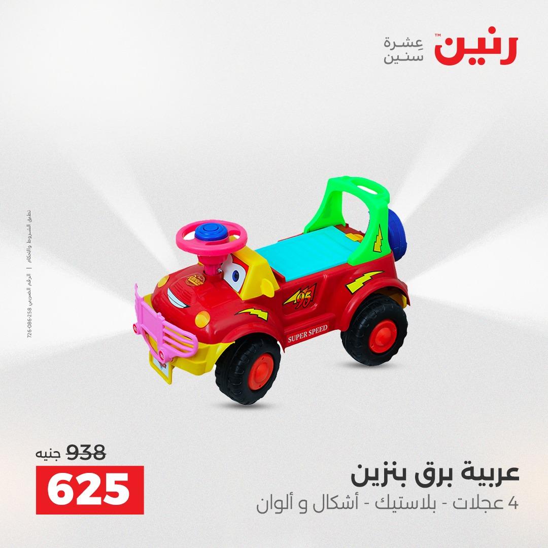 عروض رنين على العاب الاطفال 12-13 ابريل 2026  صفحة 43 - raneen offers 12-13 April 2026 page 43