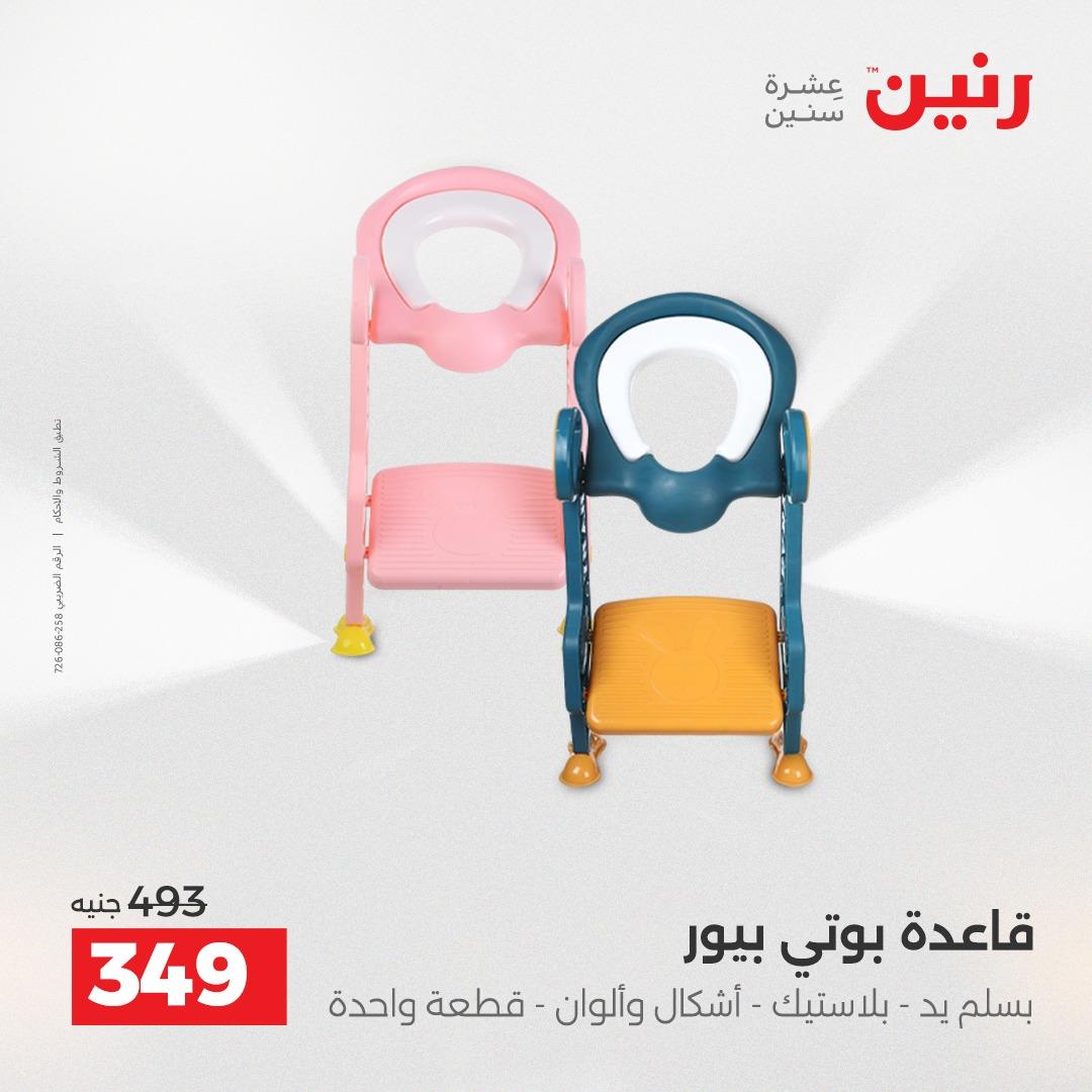 عروض رنين على العاب الاطفال 12-13 ابريل 2026  صفحة 48 - raneen offers 12-13 April 2026 page 48