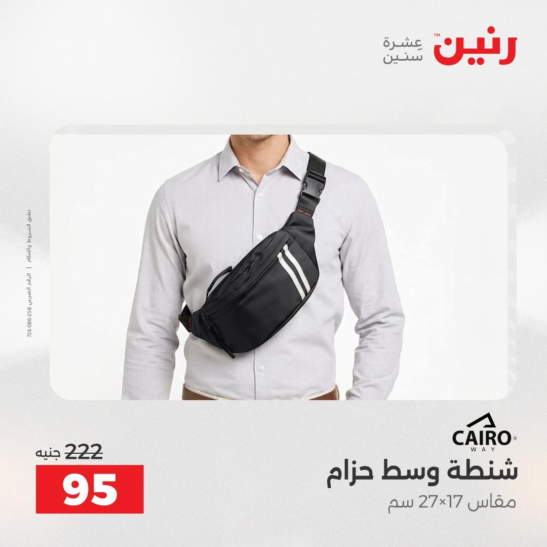 عروض رنين على العاب الاطفال 12-13 ابريل 2026  صفحة 53 - raneen offers 12-13 April 2026 page 53