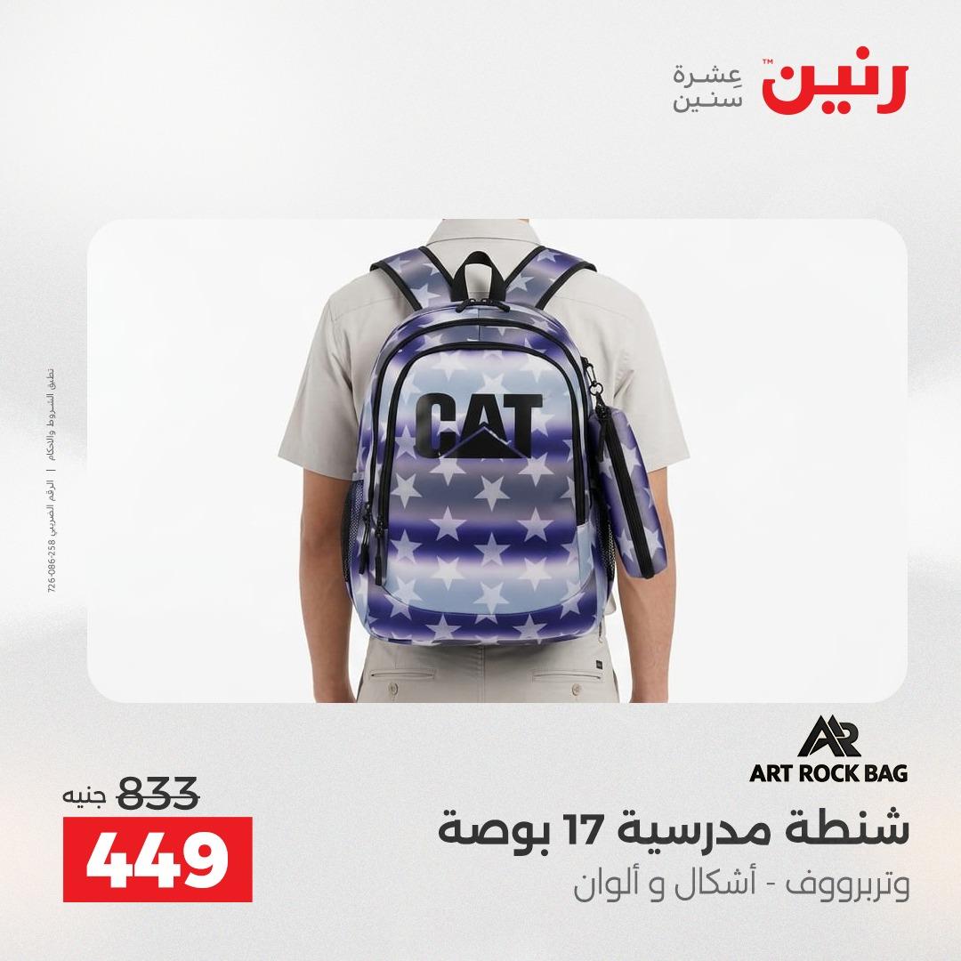 عروض رنين على العاب الاطفال 12-13 ابريل 2026  صفحة 54 - raneen offers 12-13 April 2026 page 54