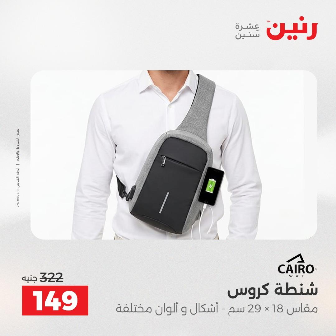 عروض رنين على العاب الاطفال 12-13 ابريل 2026  صفحة 55 - raneen offers 12-13 April 2026 page 55