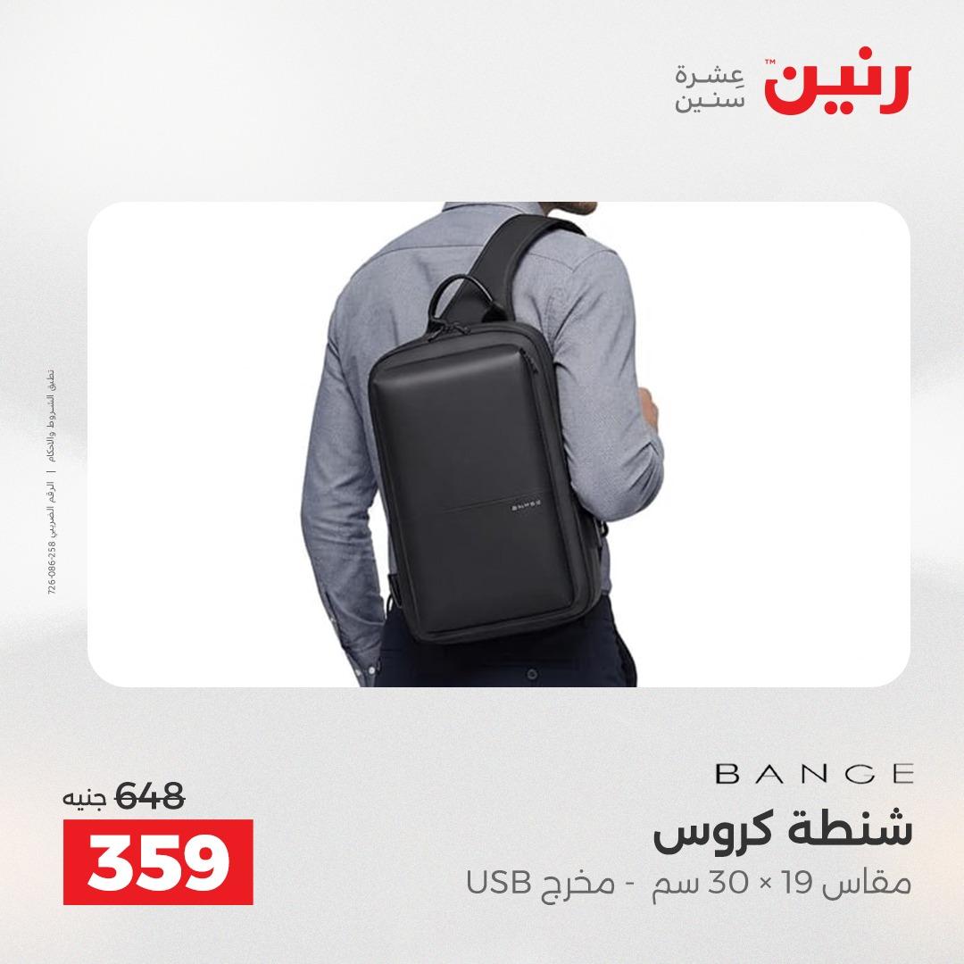 عروض رنين على العاب الاطفال 12-13 ابريل 2026  صفحة 57 - raneen offers 12-13 April 2026 page 57