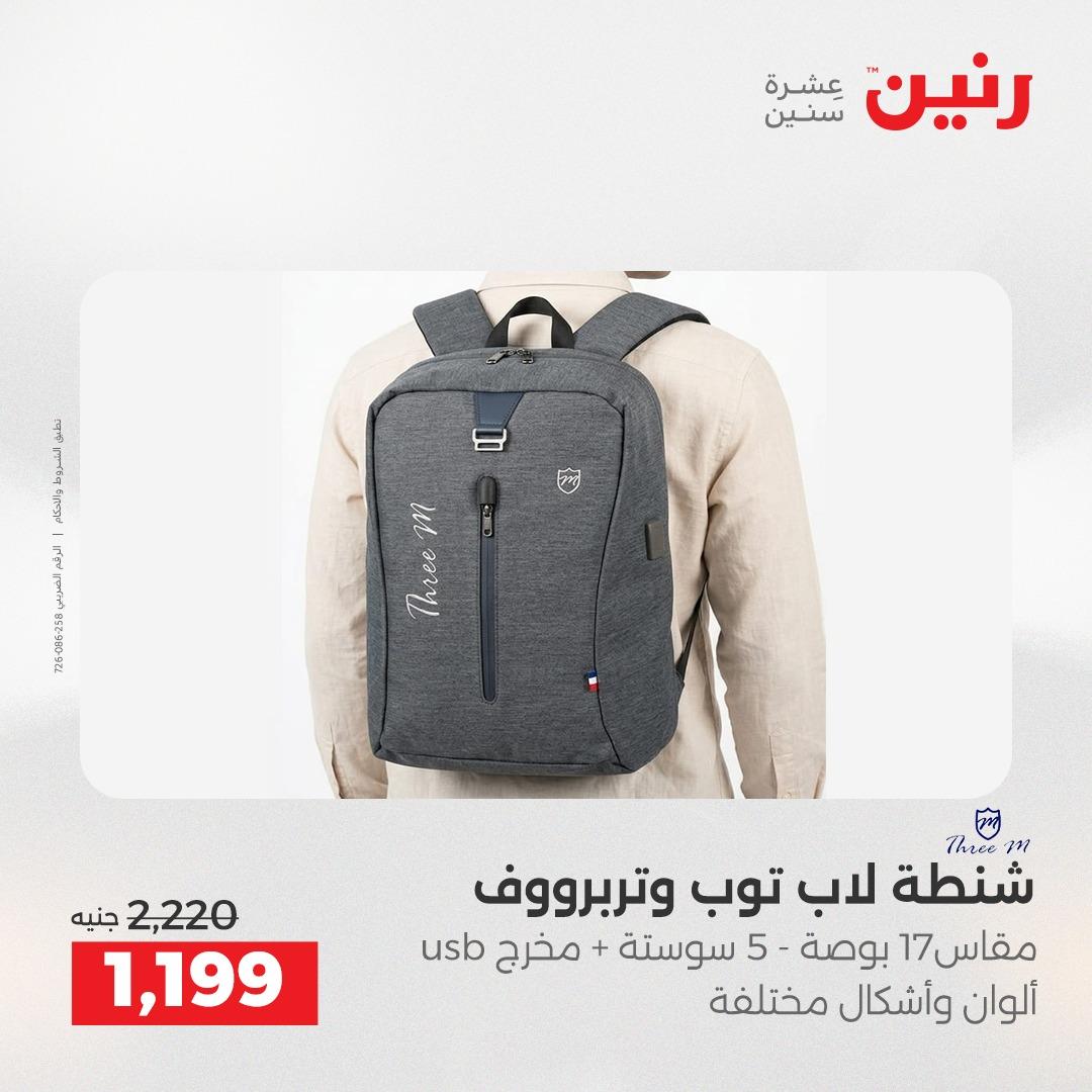 عروض رنين على العاب الاطفال 12-13 ابريل 2026  صفحة 63 - raneen offers 12-13 April 2026 page 63