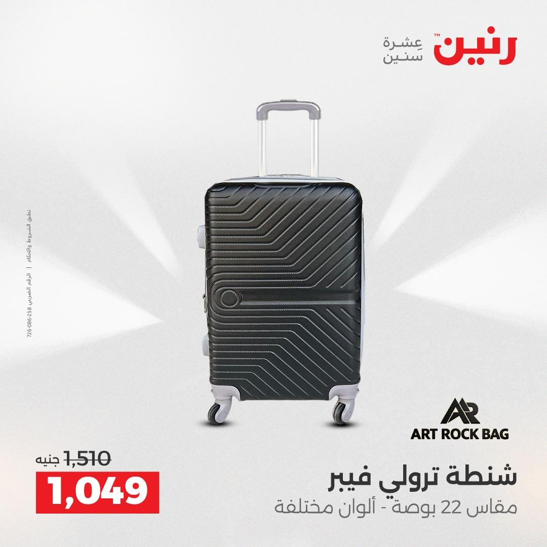 عروض رنين على العاب الاطفال 12-13 ابريل 2026  صفحة 65 - raneen offers 12-13 April 2026 page 65