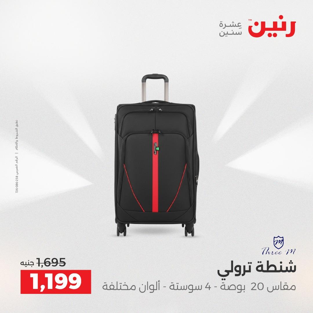 عروض رنين على العاب الاطفال 12-13 ابريل 2026  صفحة 66 - raneen offers 12-13 April 2026 page 66