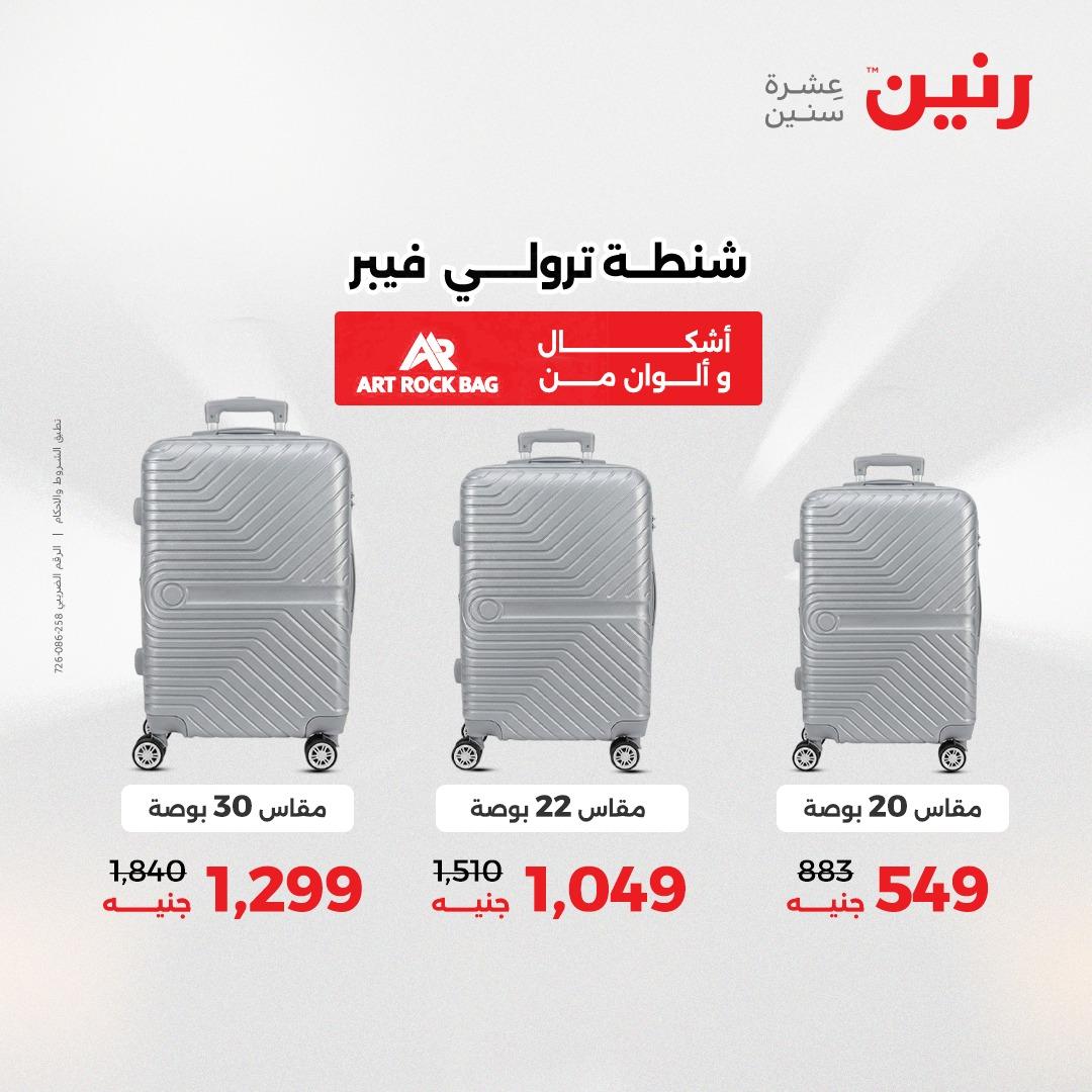 عروض رنين على العاب الاطفال 12-13 ابريل 2026  صفحة 68 - raneen offers 12-13 April 2026 page 68