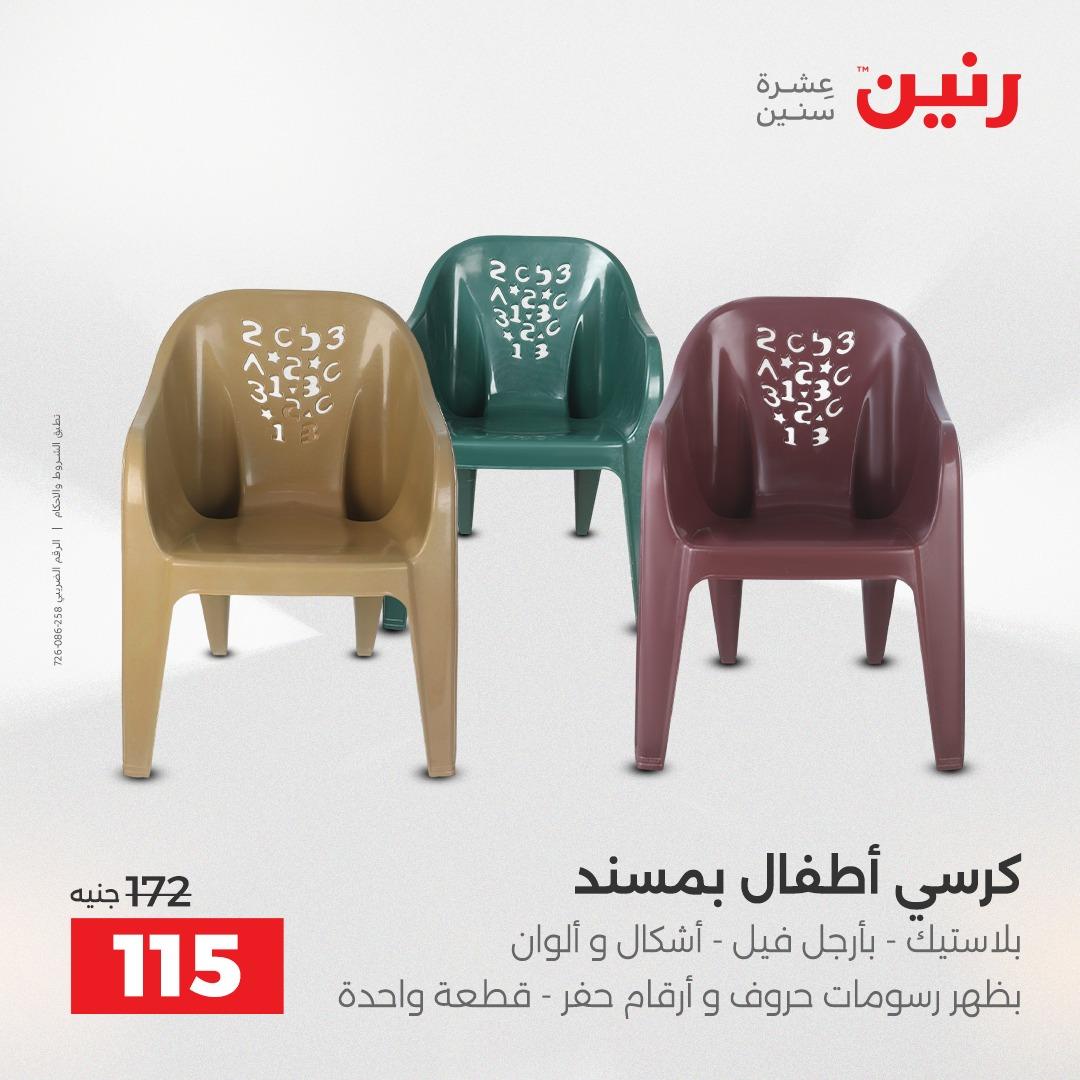 عروض رنين على العاب الاطفال 12-13 ابريل 2026  صفحة 7 - raneen offers 12-13 April 2026 page 7