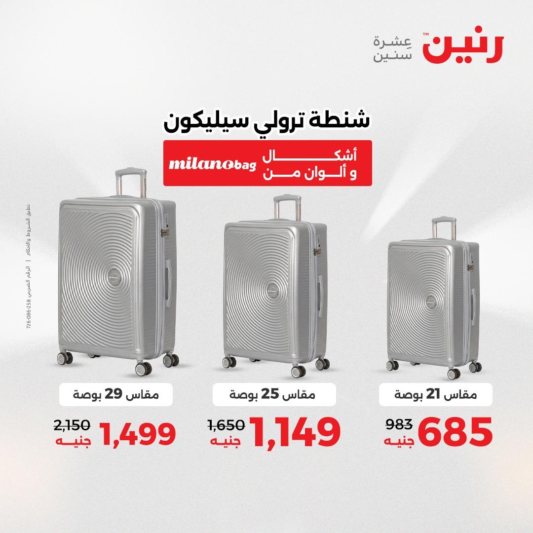 عروض رنين على العاب الاطفال 12-13 ابريل 2026  صفحة 70 - raneen offers 12-13 April 2026 page 70