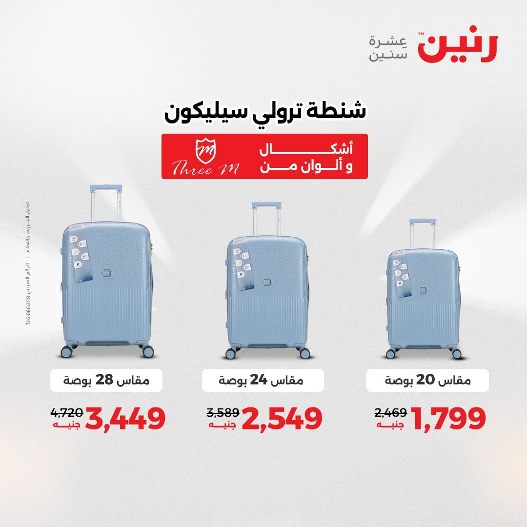 عروض رنين على العاب الاطفال 12-13 ابريل 2026  صفحة 71 - raneen offers 12-13 April 2026 page 71