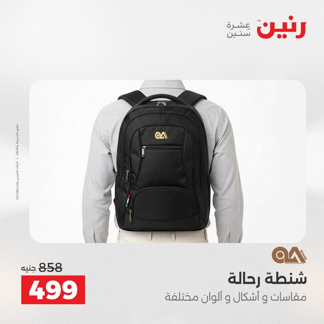 عروض رنين على العاب الاطفال 12-13 ابريل 2026  صفحة 74 - raneen offers 12-13 April 2026 page 74