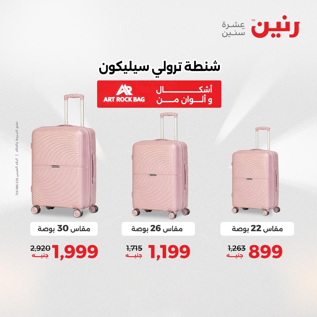 عروض رنين على العاب الاطفال 12-13 ابريل 2026  صفحة 75 - raneen offers 12-13 April 2026 page 75