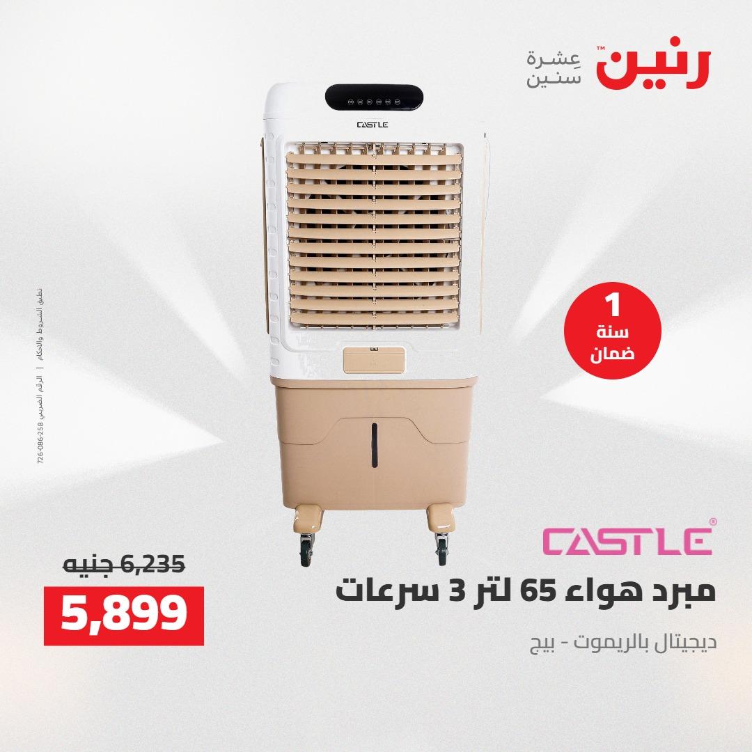 عروض رنين على الاجهزة الكهربائية 12-13 ابريل 2026  صفحة 10 - raneen offers 12-13 April 2026 page 10