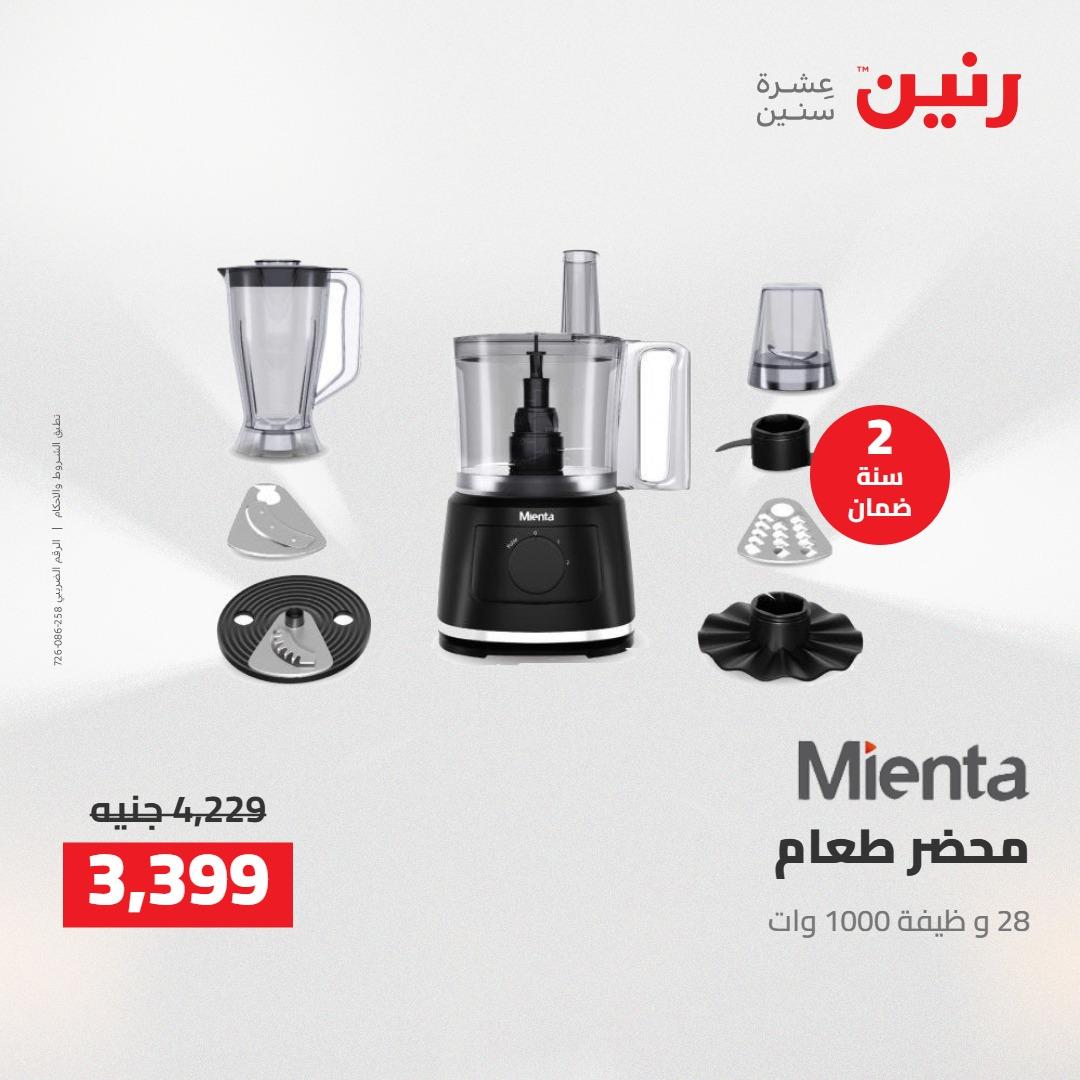 عروض رنين على الاجهزة الكهربائية 12-13 ابريل 2026  صفحة 14 - raneen offers 12-13 April 2026 page 14