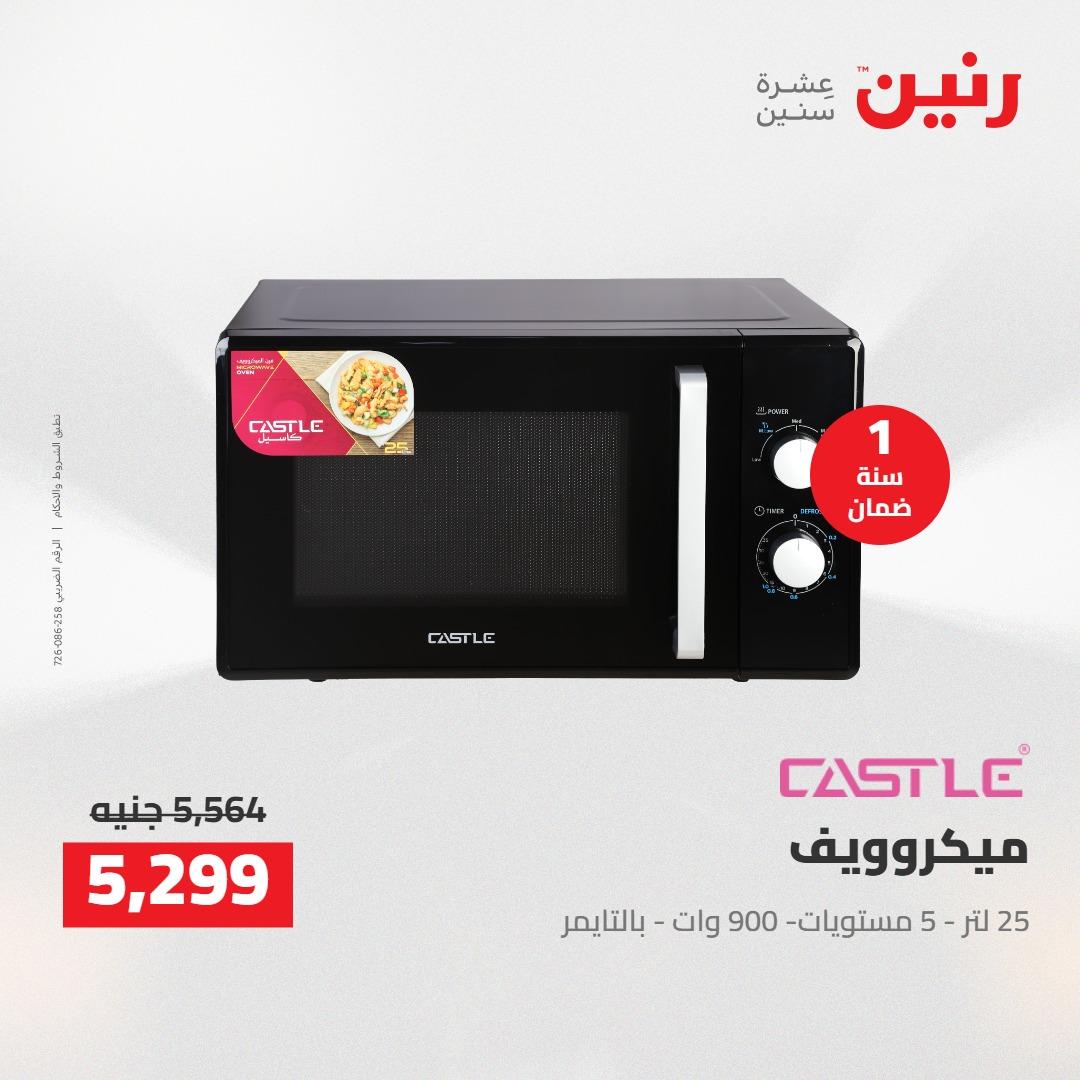 عروض رنين على الاجهزة الكهربائية 12-13 ابريل 2026  صفحة 16 - raneen offers 12-13 April 2026 page 16