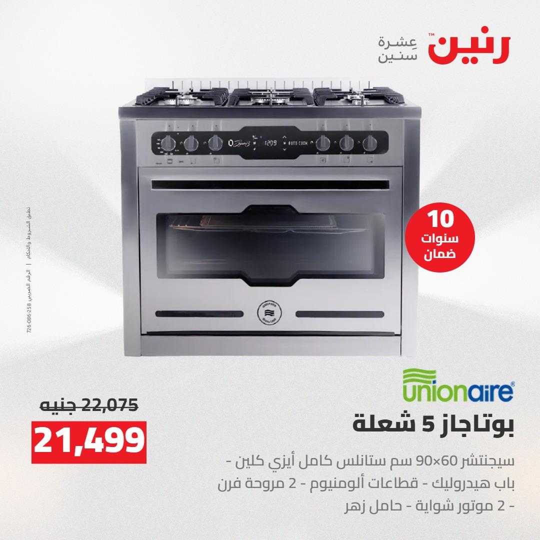 عروض رنين على الاجهزة الكهربائية 12-13 ابريل 2026  صفحة 18 - raneen offers 12-13 April 2026 page 18