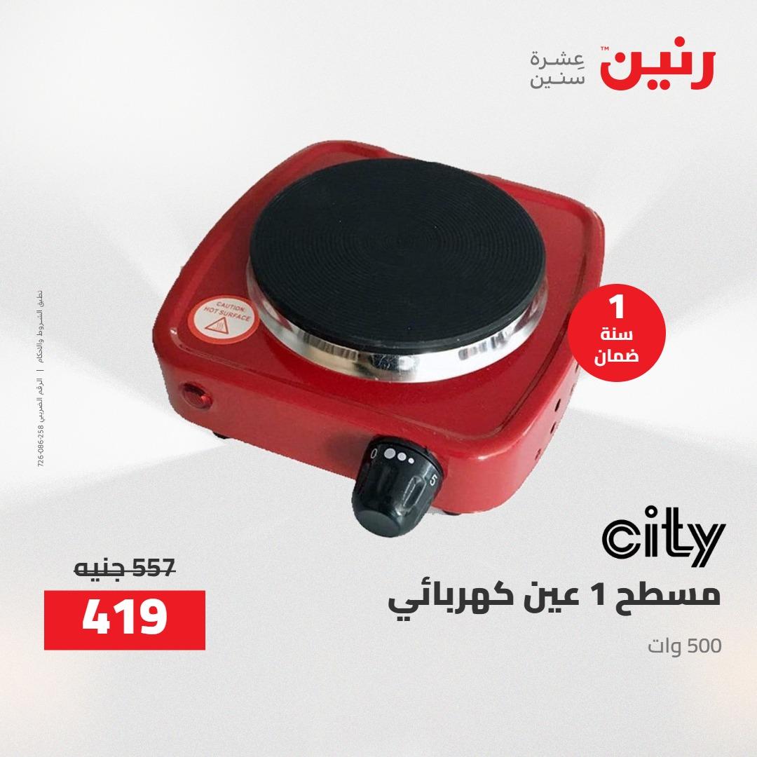 عروض رنين على الاجهزة الكهربائية 12-13 ابريل 2026  صفحة 2 - raneen offers 12-13 April 2026 page 2