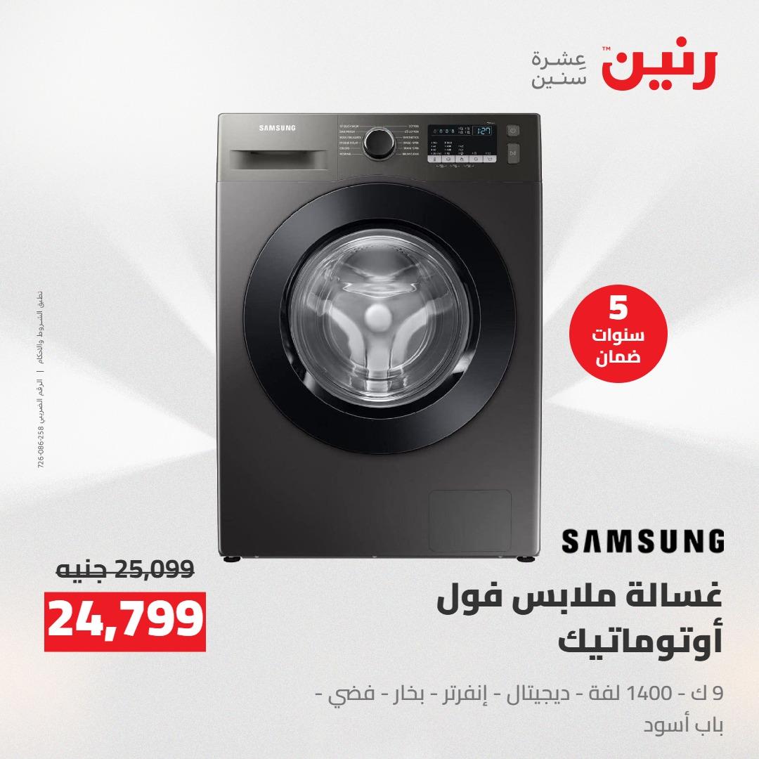 عروض رنين على الاجهزة الكهربائية 12-13 ابريل 2026  صفحة 20 - raneen offers 12-13 April 2026 page 20