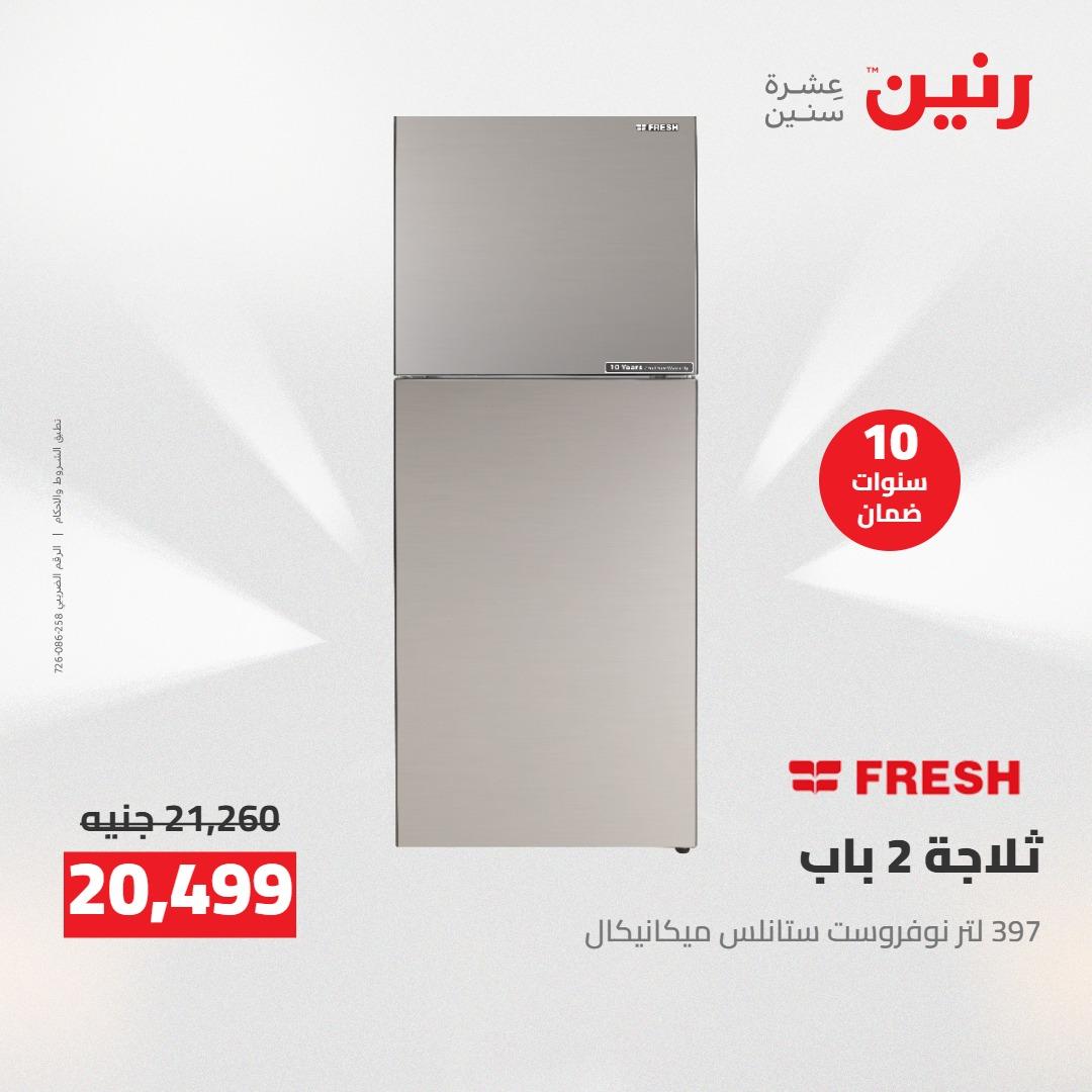 عروض رنين على الاجهزة الكهربائية 12-13 ابريل 2026  صفحة 22 - raneen offers 12-13 April 2026 page 22