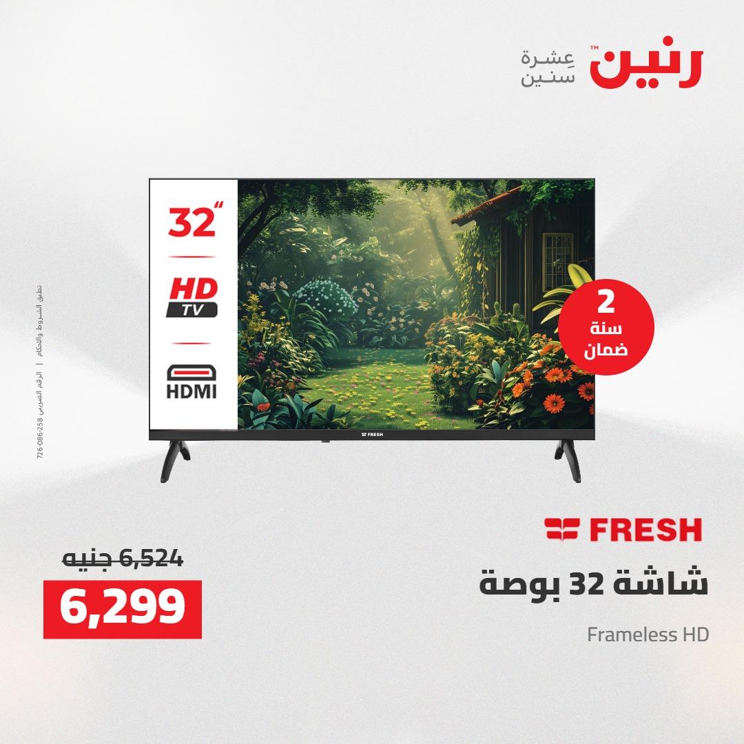 عروض رنين على الاجهزة الكهربائية 12-13 ابريل 2026  صفحة 23 - raneen offers 12-13 April 2026 page 23