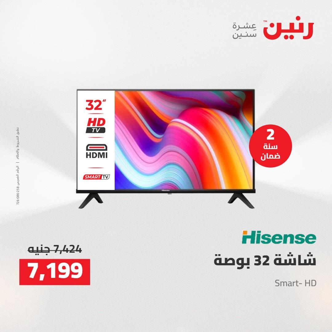 عروض رنين على الاجهزة الكهربائية 12-13 ابريل 2026  صفحة 24 - raneen offers 12-13 April 2026 page 24