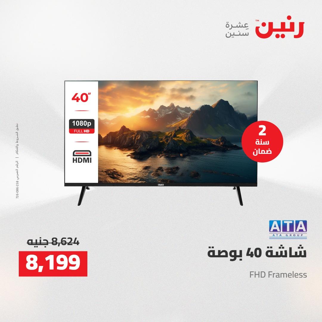 عروض رنين على الاجهزة الكهربائية 12-13 ابريل 2026  صفحة 25 - raneen offers 12-13 April 2026 page 25