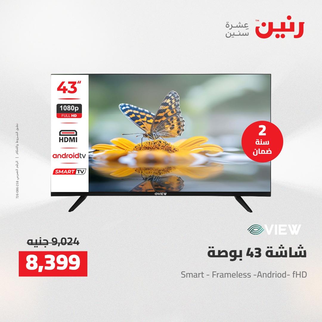 عروض رنين على الاجهزة الكهربائية 12-13 ابريل 2026  صفحة 26 - raneen offers 12-13 April 2026 page 26