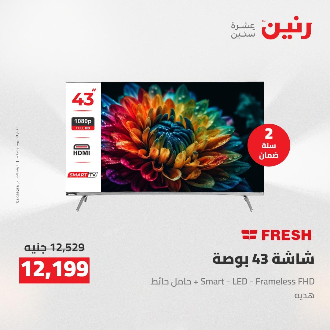 عروض رنين على الاجهزة الكهربائية 12-13 ابريل 2026  صفحة 27 - raneen offers 12-13 April 2026 page 27