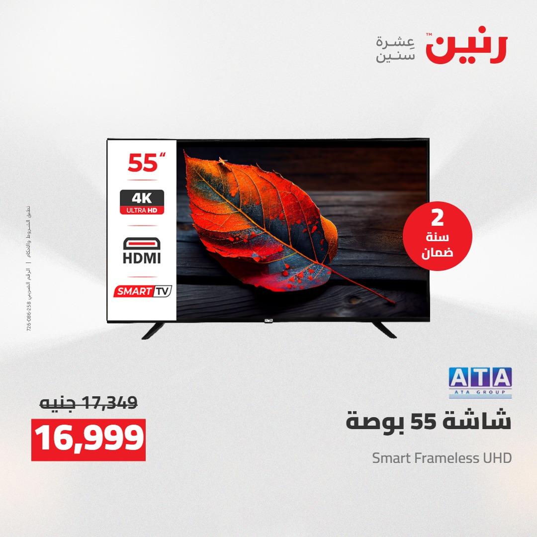 عروض رنين على الاجهزة الكهربائية 12-13 ابريل 2026  صفحة 29 - raneen offers 12-13 April 2026 page 29