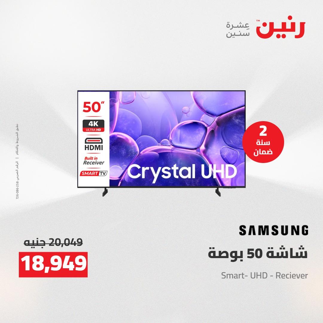 عروض رنين على الاجهزة الكهربائية 12-13 ابريل 2026  صفحة 30 - raneen offers 12-13 April 2026 page 30